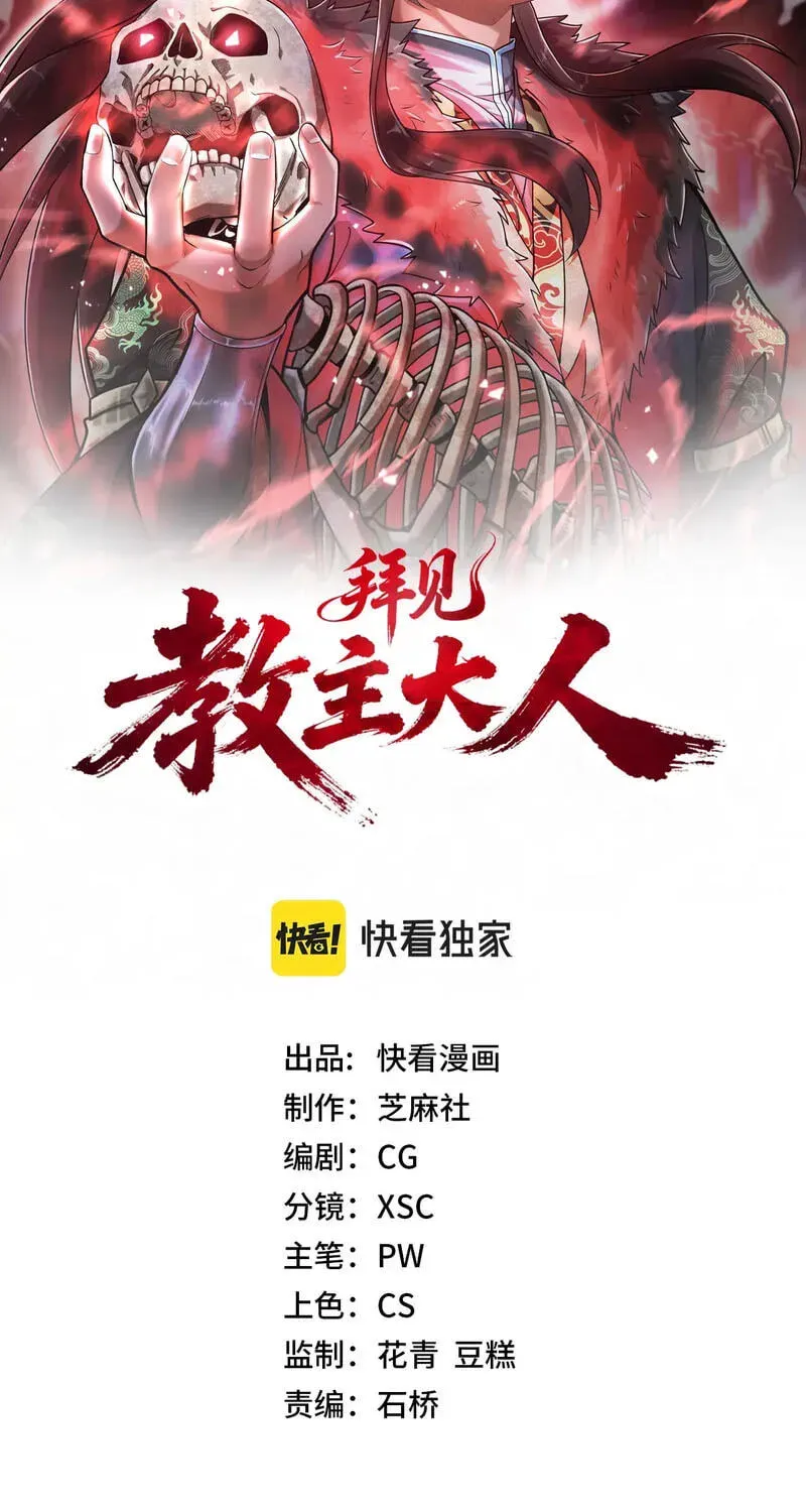 Bai Jian Jiaozhu Daren Chapter 24