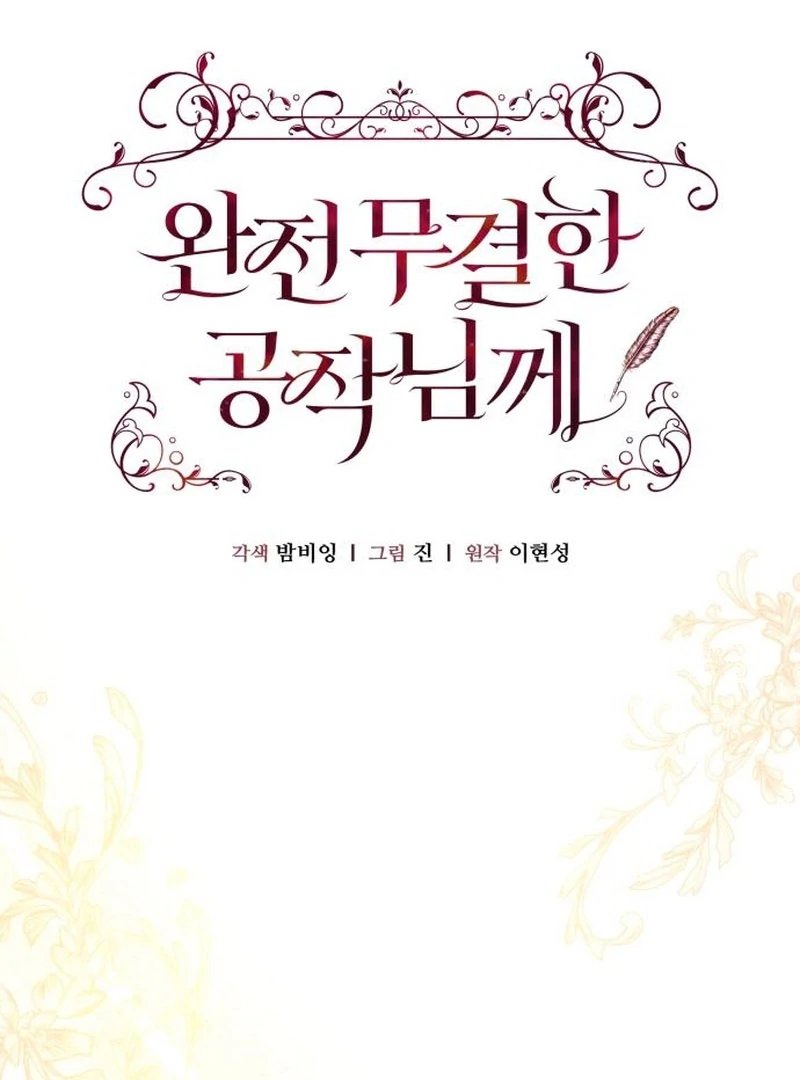 Dear My Flawless Duke Chapter 8