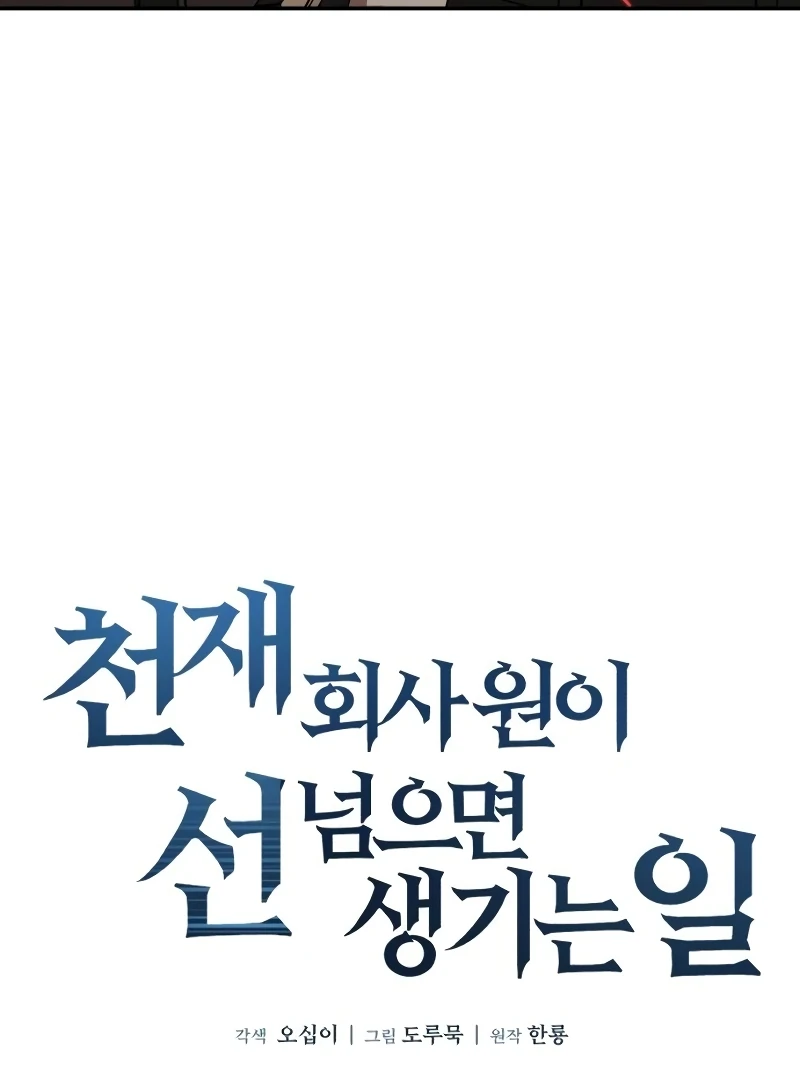 Cheonjae Hoesawoni Seonneomeumyeon Saenggineunil Chapter 2