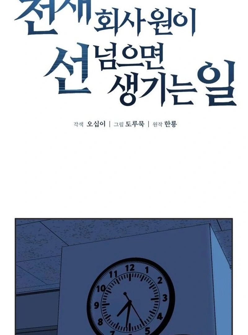 Cheonjae Hoesawoni Seonneomeumyeon Saenggineunil Chapter 3