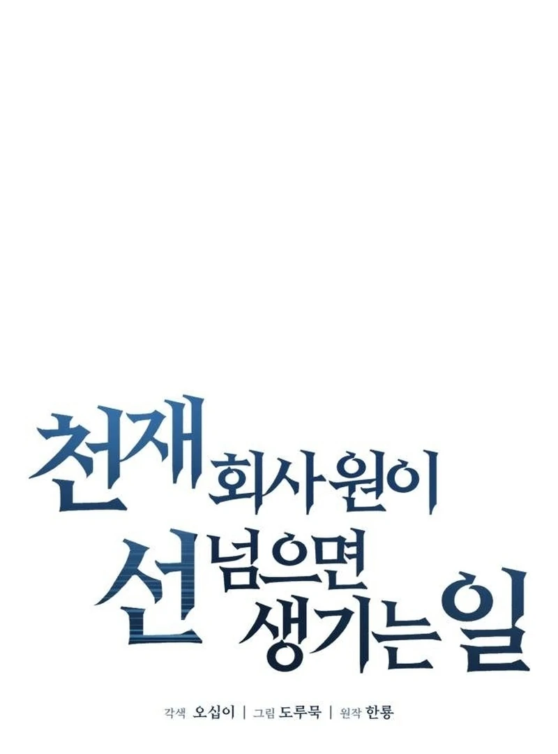 Cheonjae Hoesawoni Seonneomeumyeon Saenggineunil Chapter 4