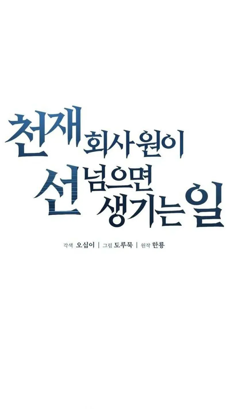 Cheonjae Hoesawoni Seonneomeumyeon Saenggineunil Chapter 44