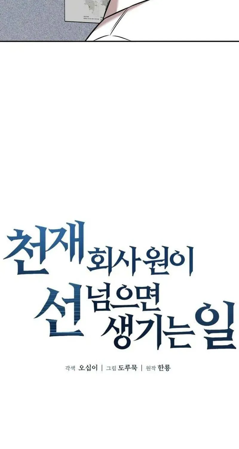 Cheonjae Hoesawoni Seonneomeumyeon Saenggineunil Chapter 45