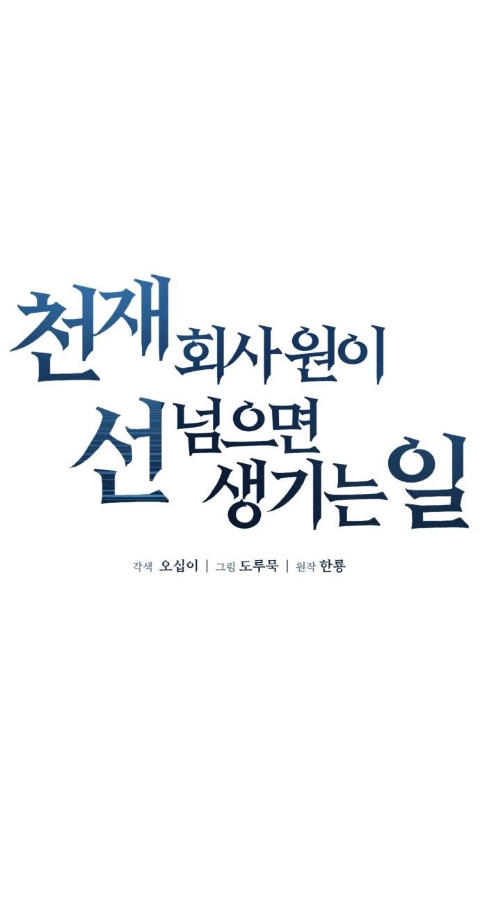 Cheonjae Hoesawoni Seonneomeumyeon Saenggineunil Chapter 60