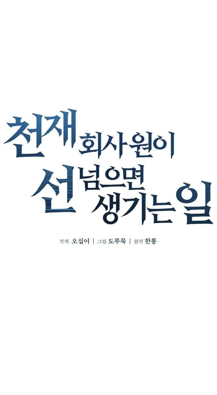 Cheonjae Hoesawoni Seonneomeumyeon Saenggineunil Chapter 61