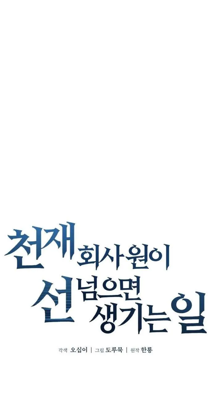 Cheonjae Hoesawoni Seonneomeumyeon Saenggineunil Chapter 62