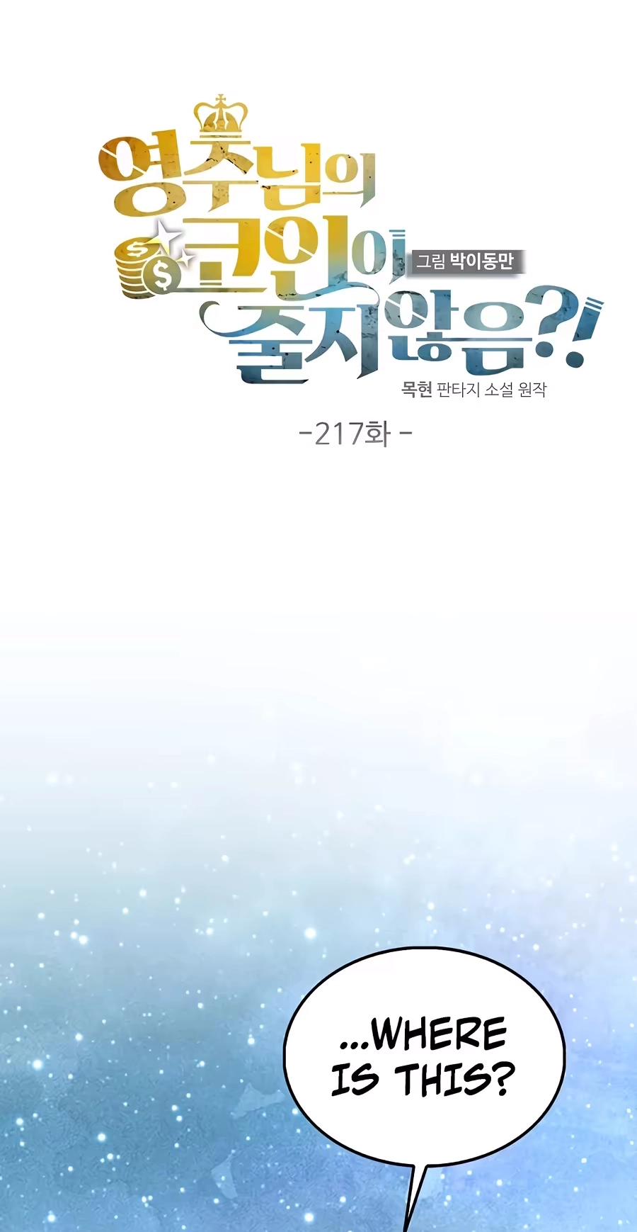 The Lord of Coins Chapter 217