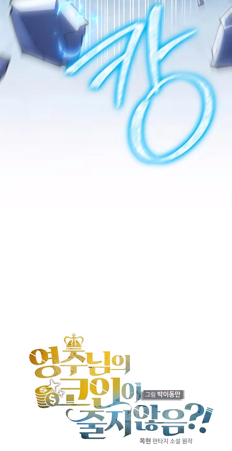 The Lord of Coins Chapter 218