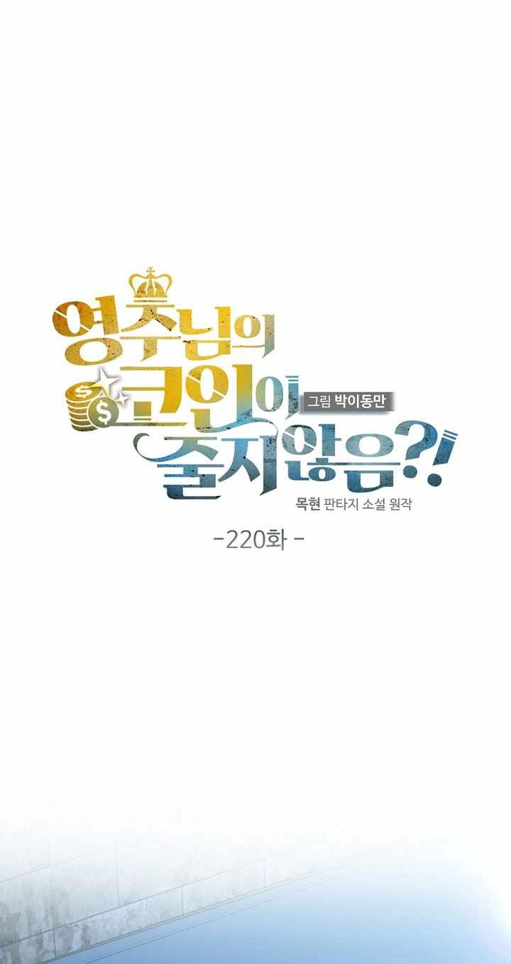 The Lord of Coins Chapter 220