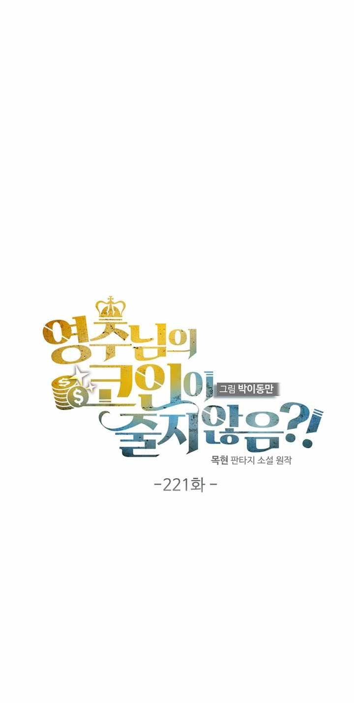 The Lord of Coins Chapter 221