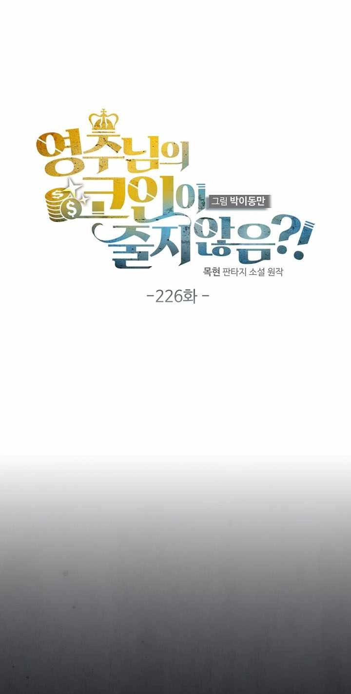 The Lord of Coins Chapter 226