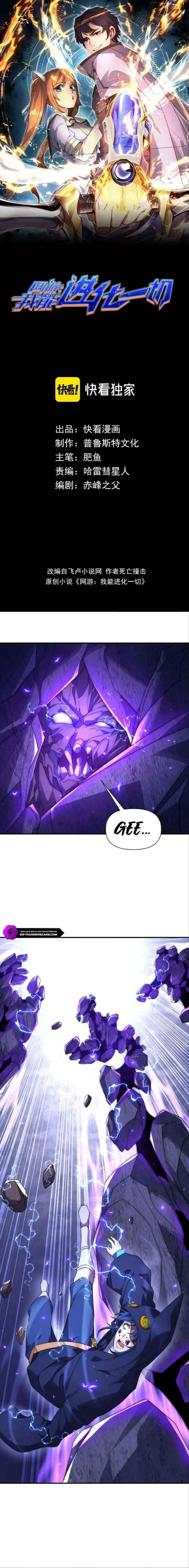 Online Game: I Can Evolve Everything Chapter 27