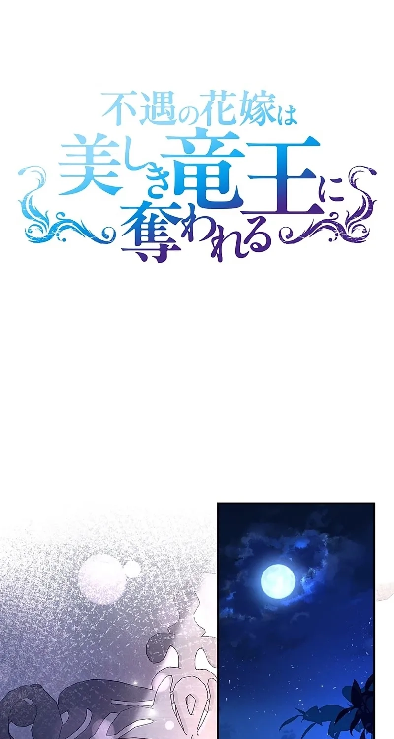 Fuguu no Hanayome wa, Utsukushiki Ryuu Ou ni Ubawareru Chapter 69
