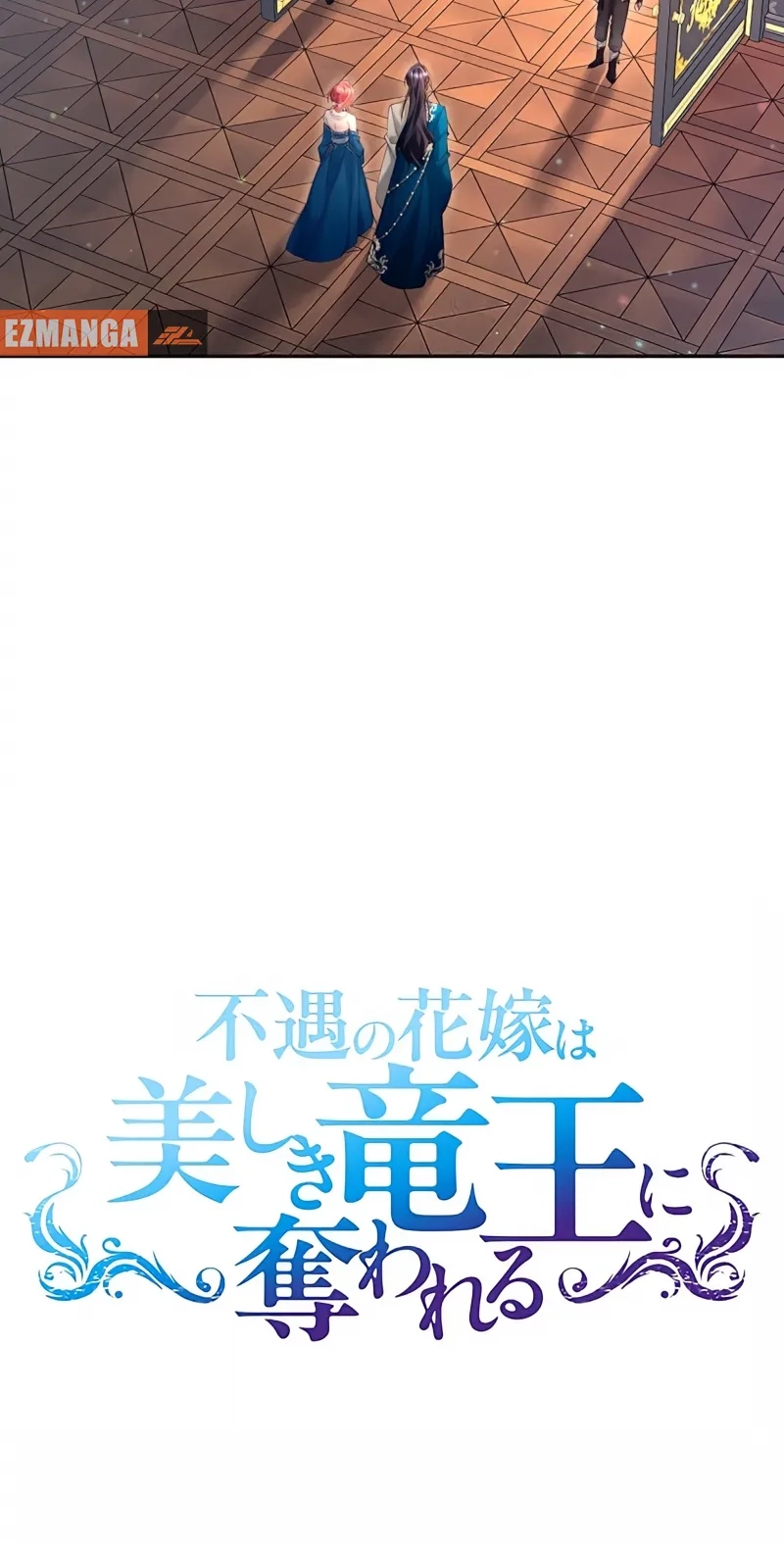 Fuguu no Hanayome wa, Utsukushiki Ryuu Ou ni Ubawareru Chapter 76