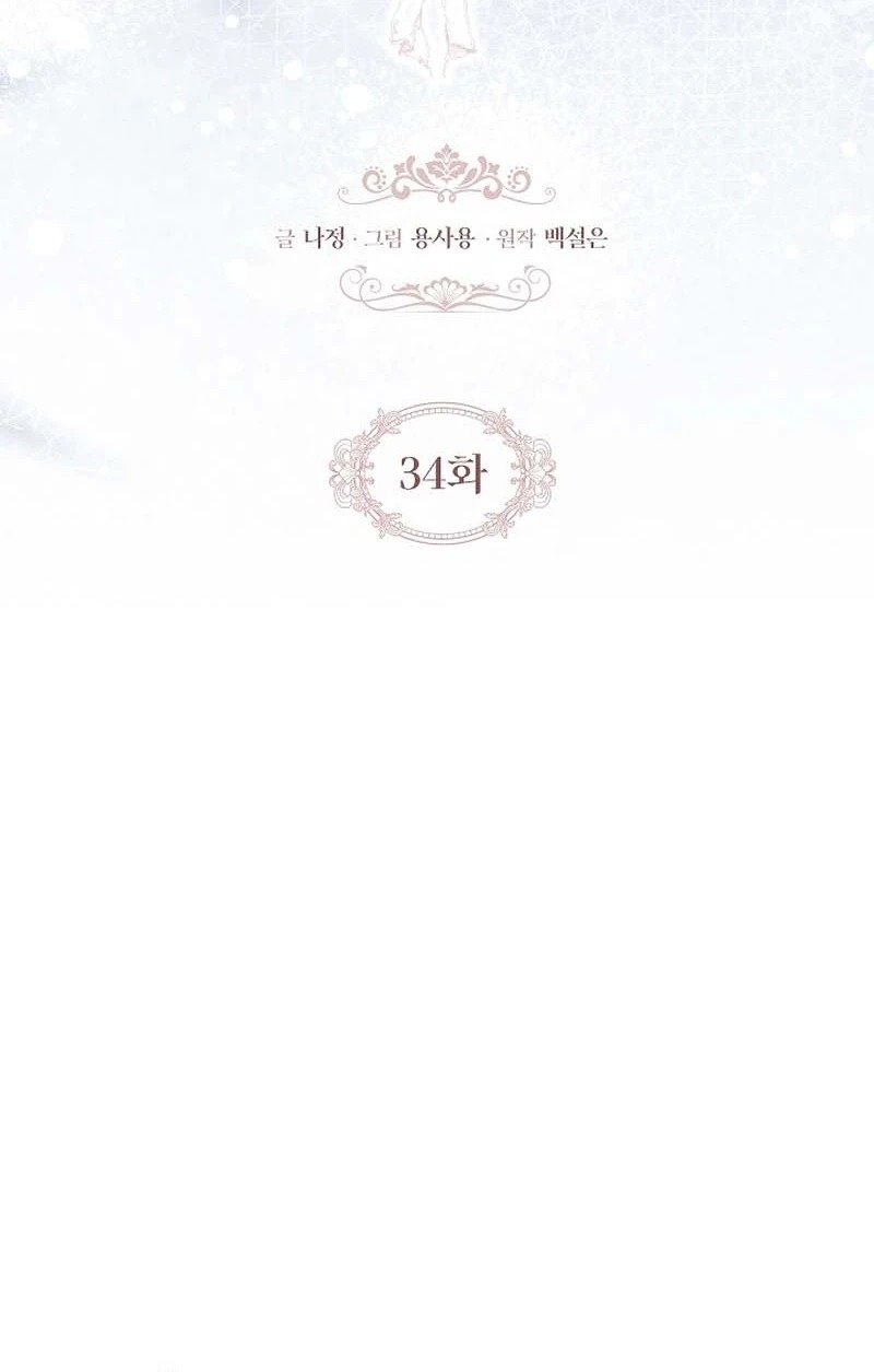 Regarding the Perfect Revenge Chapter 34