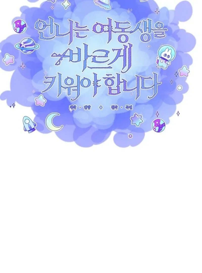 Sistervention Chapter 101