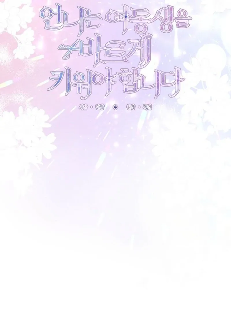 Sistervention Chapter 104