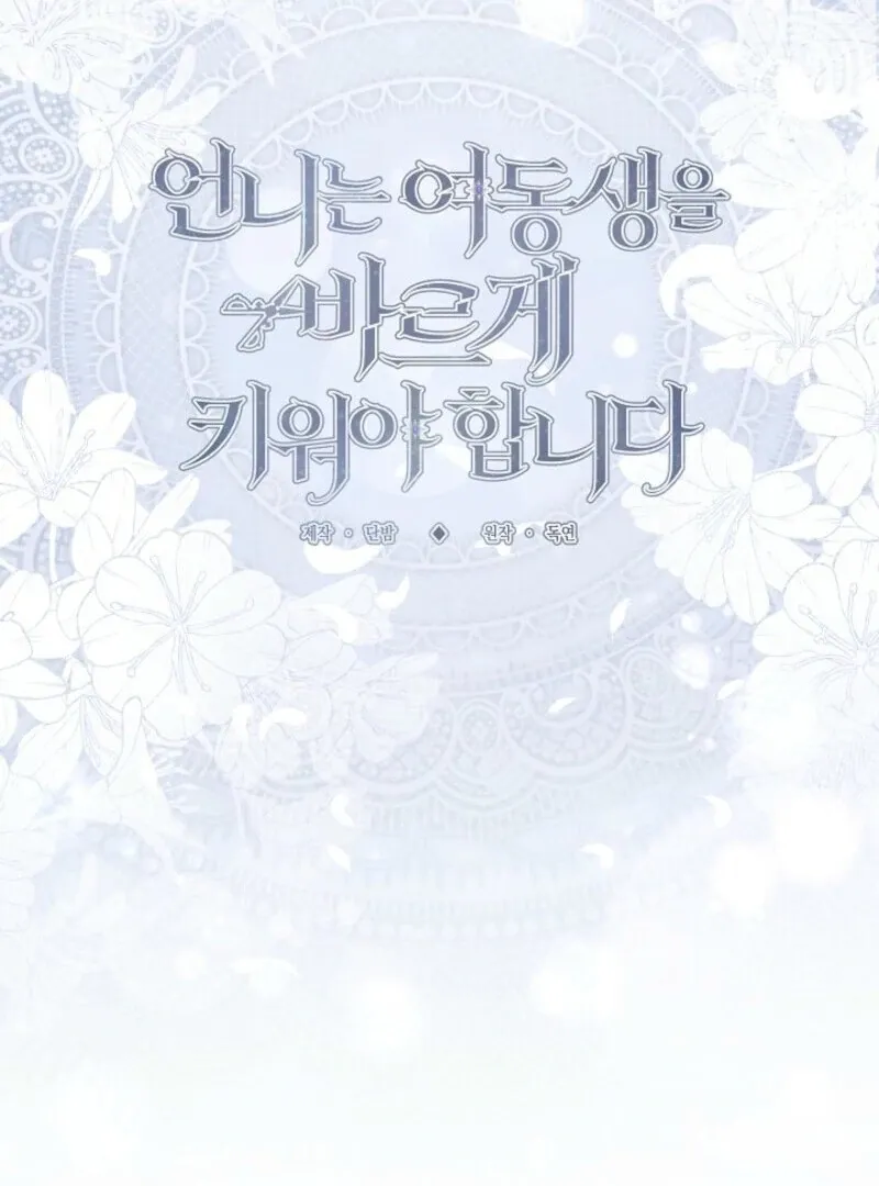 Sistervention Chapter 106