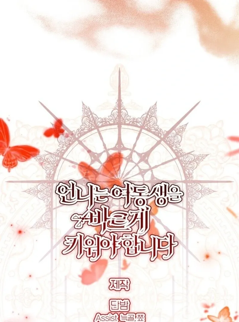 Sistervention Chapter 106