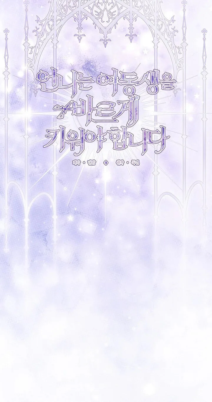 Sistervention Chapter 159