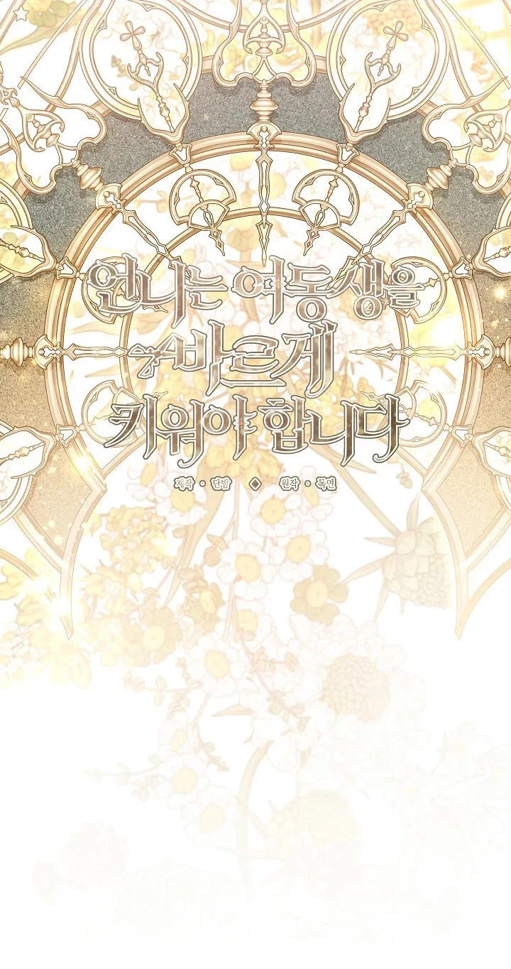 Sistervention Chapter 160