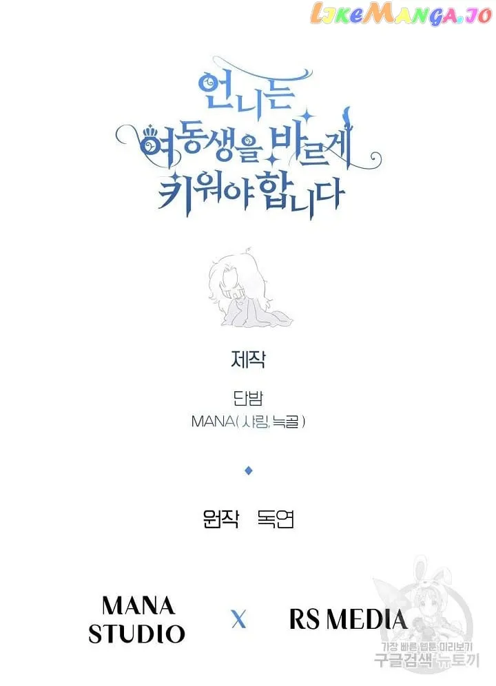 Sistervention Chapter 17