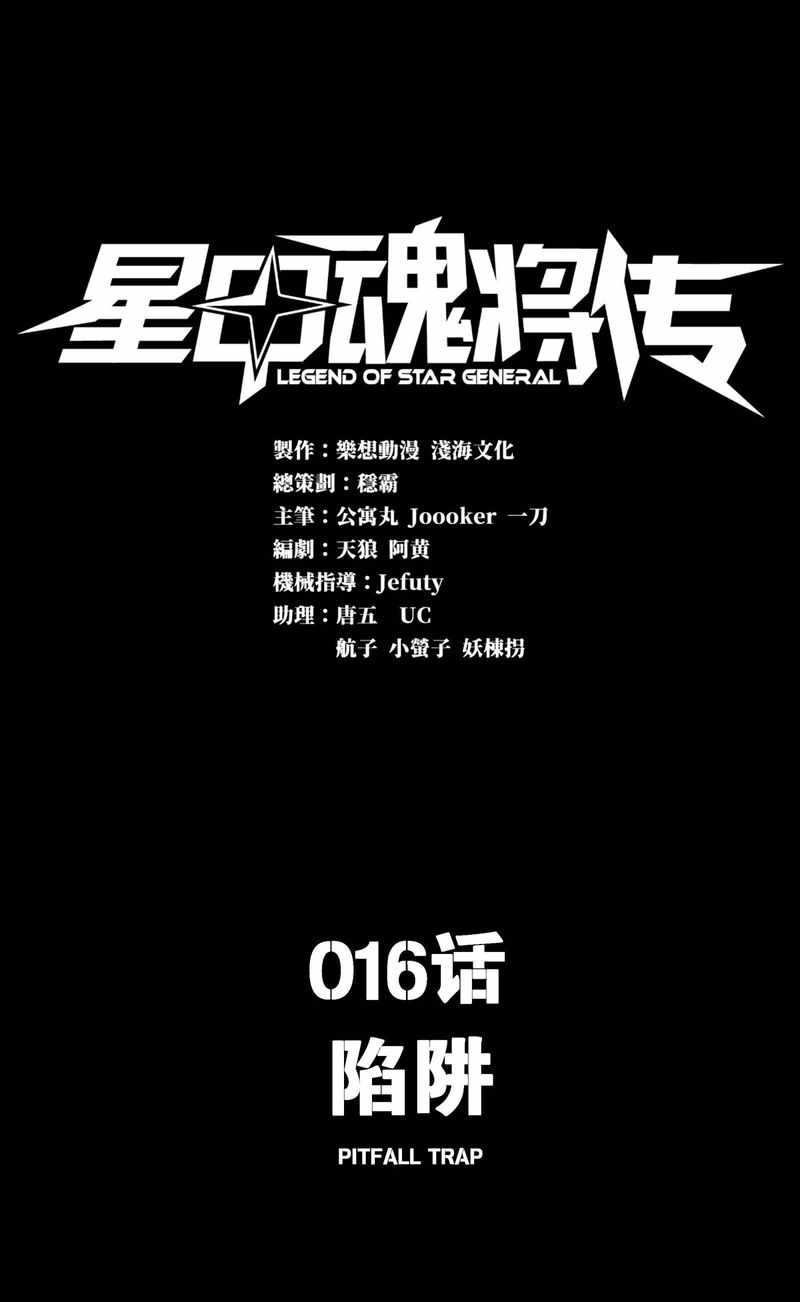Legend of Star General Chapter 16