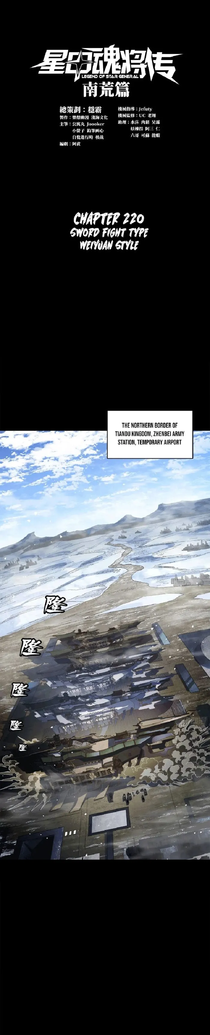 Legend of Star General Chapter 220