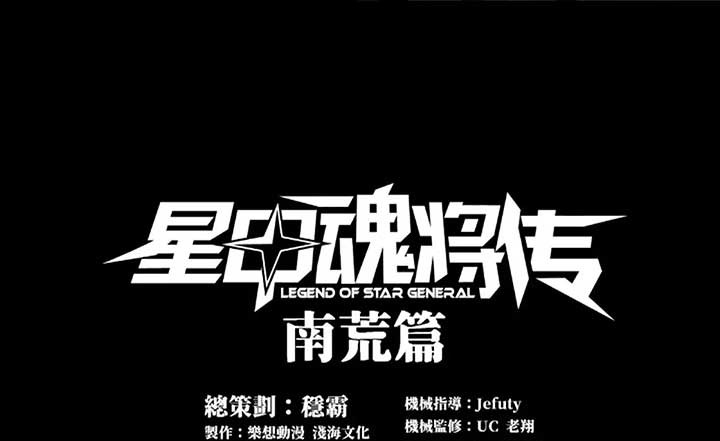 Legend of Star General Chapter 235