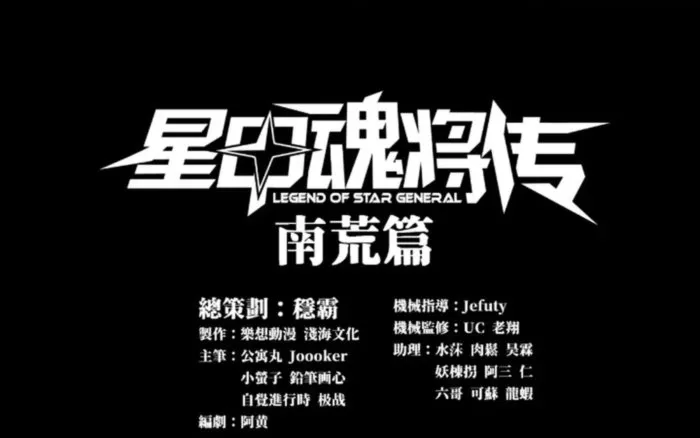 Legend of Star General Chapter 238