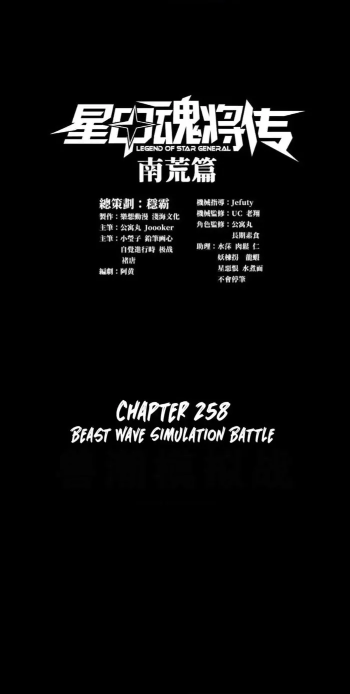 Legend of Star General Chapter 258