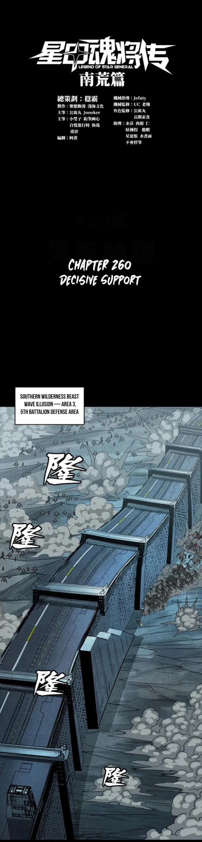 Legend of Star General Chapter 260
