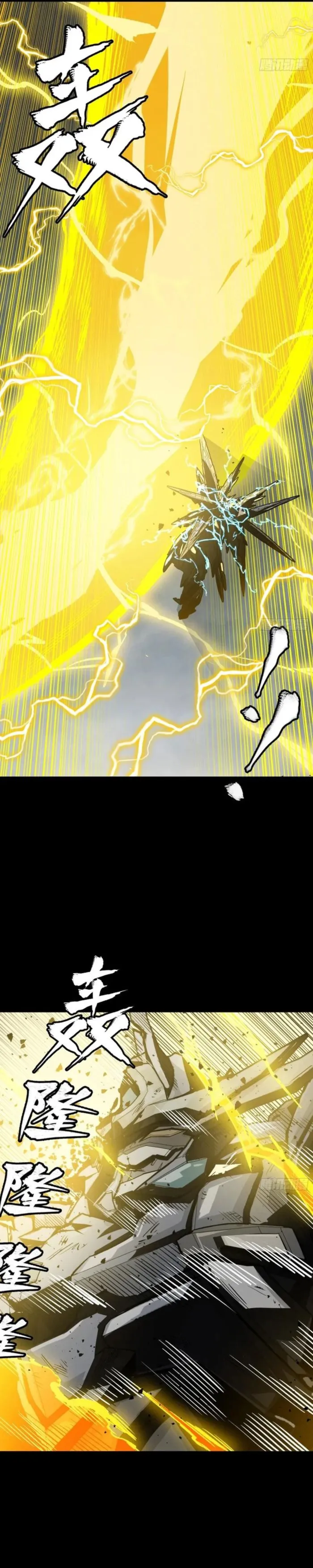 Legend of Star General Chapter 261