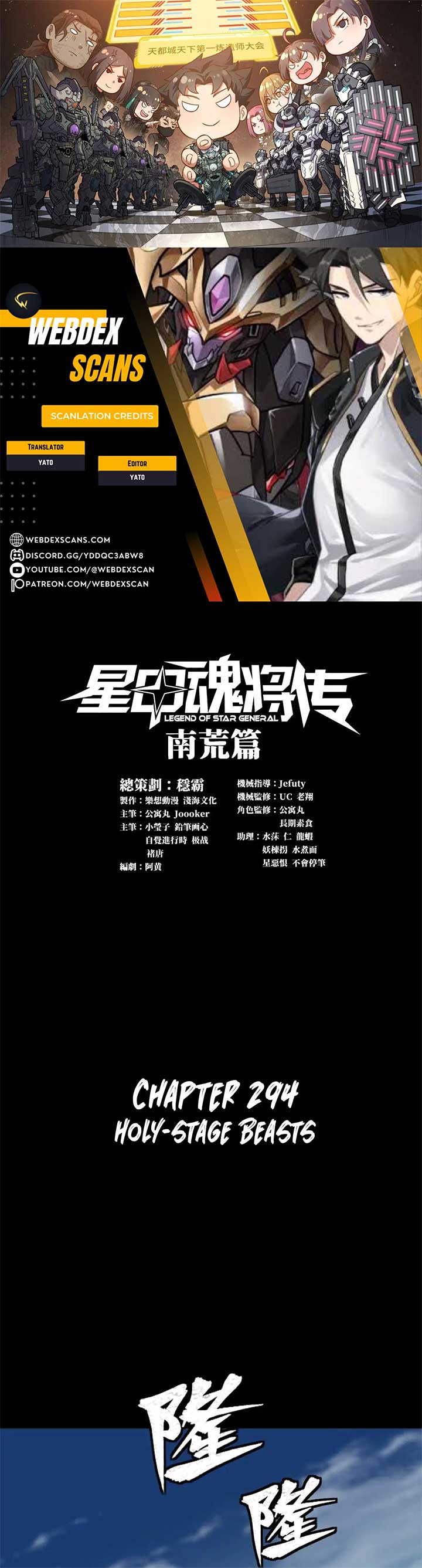 Legend of Star General Chapter 294