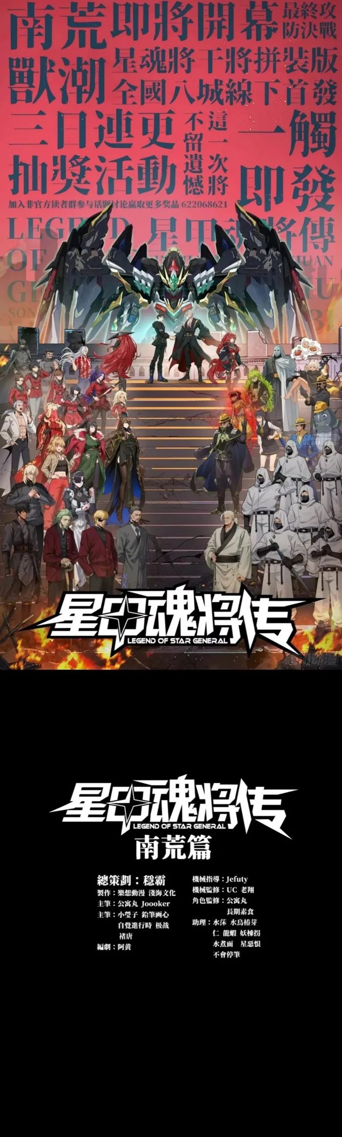 Legend of Star General Chapter 307