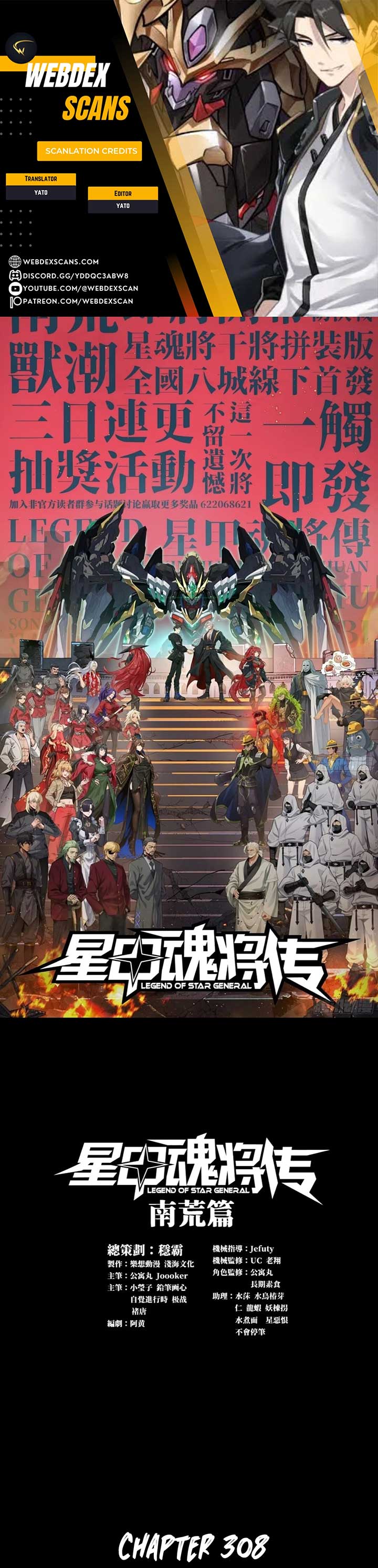 Legend of Star General Chapter 308