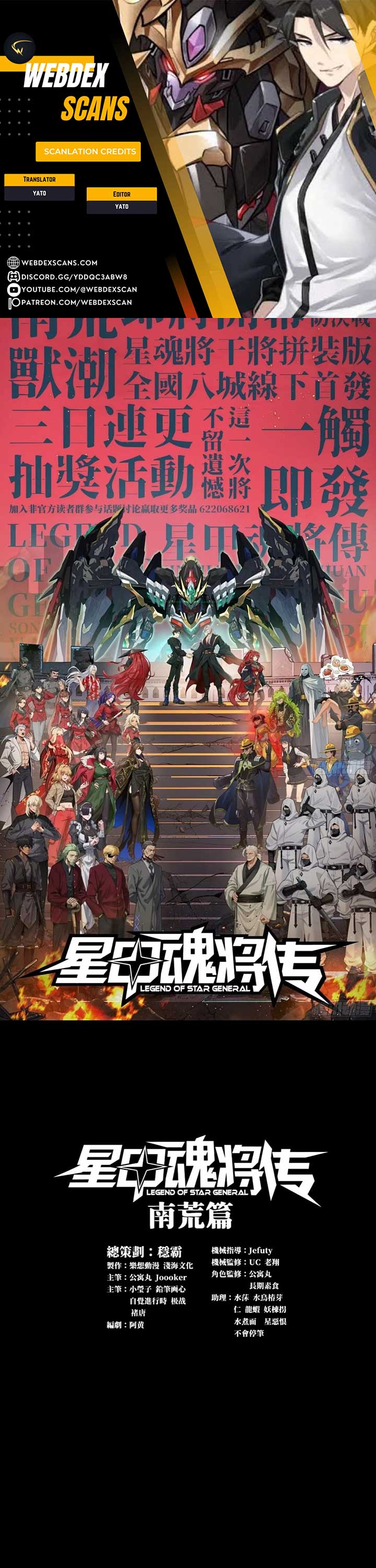 Legend of Star General Chapter 309