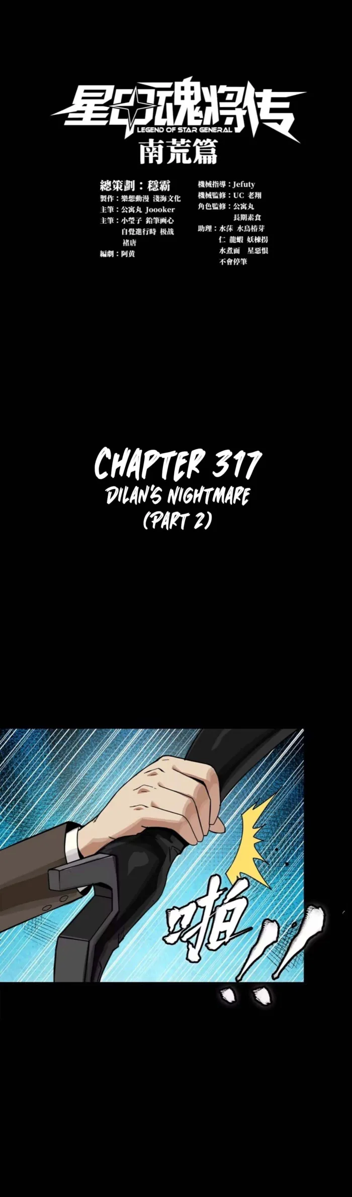 Legend of Star General Chapter 317