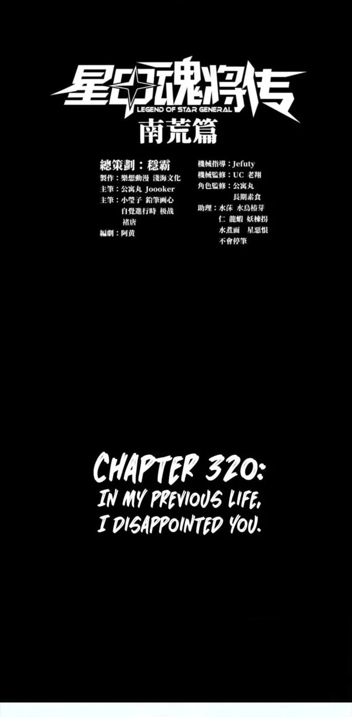 Legend of Star General Chapter 320