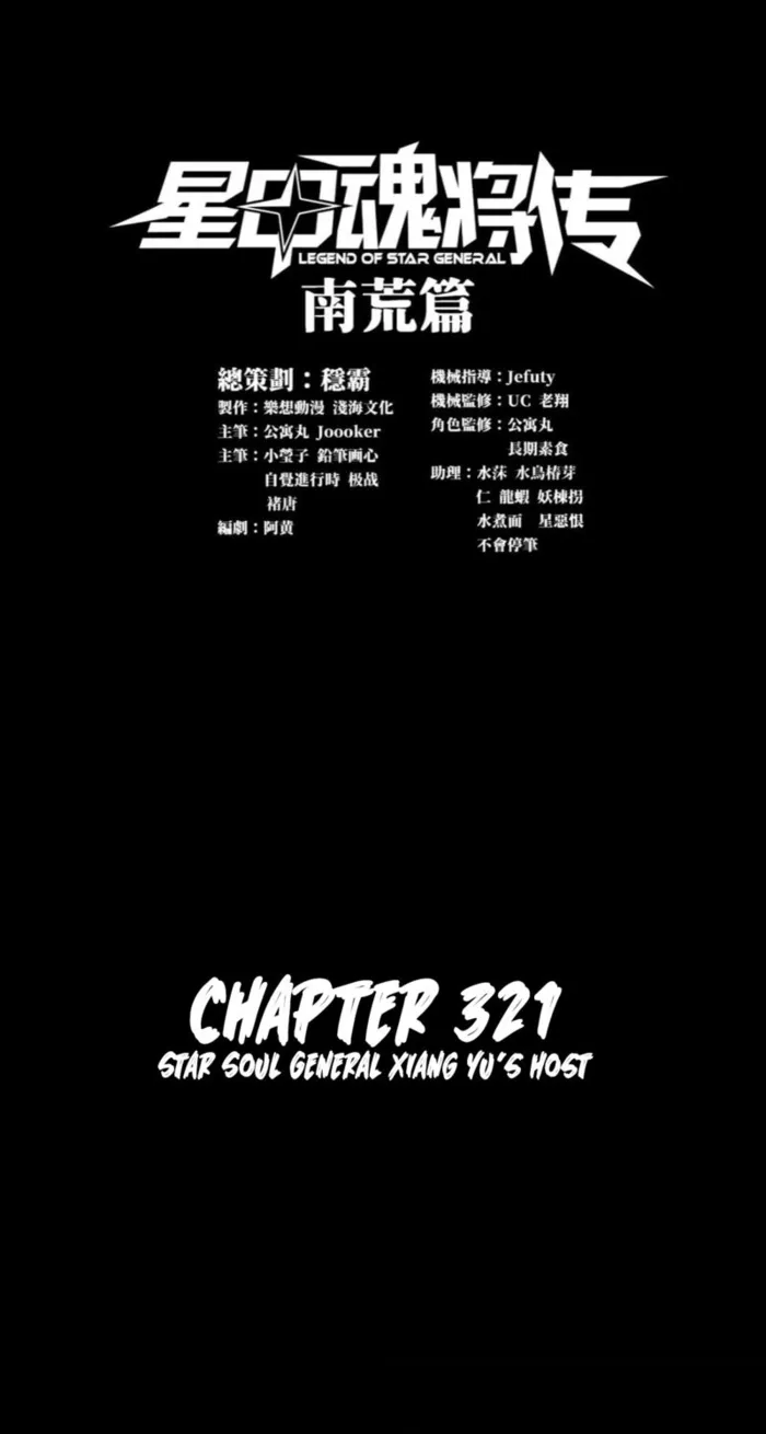Legend of Star General Chapter 321