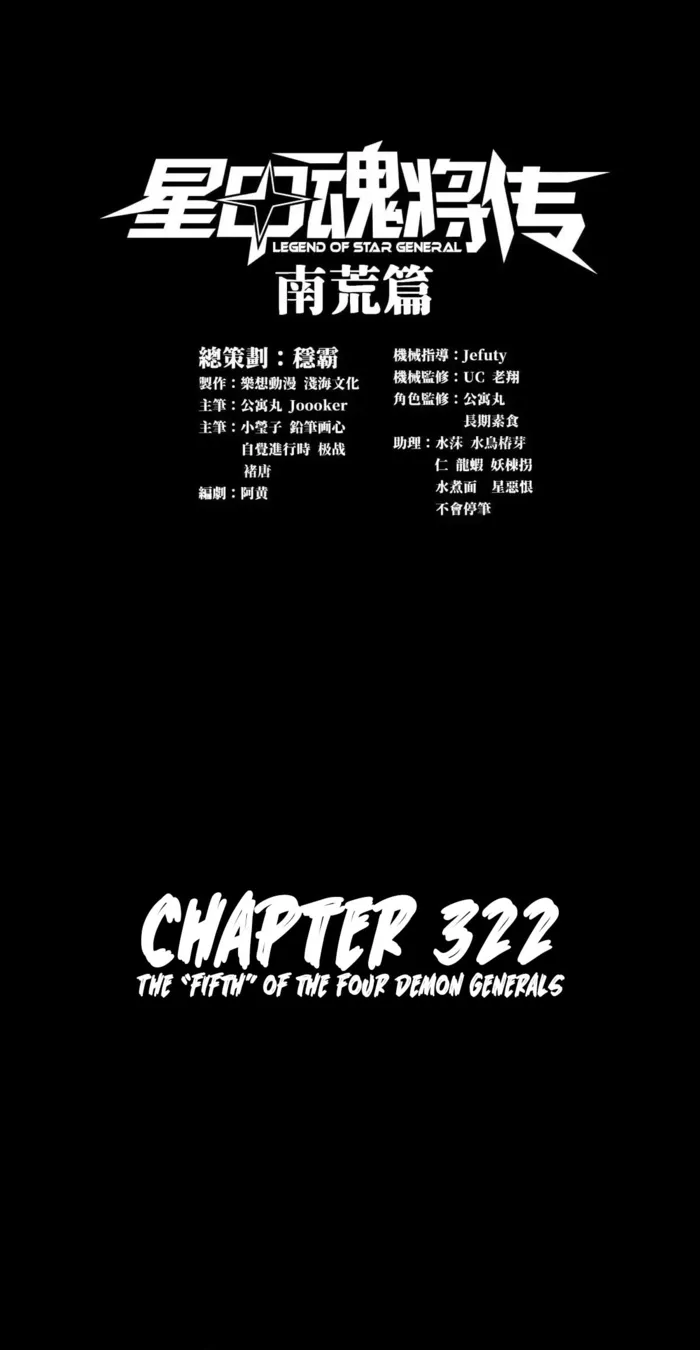 Legend of Star General Chapter 322