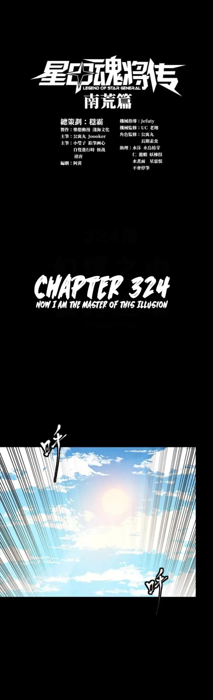 Legend of Star General Chapter 324