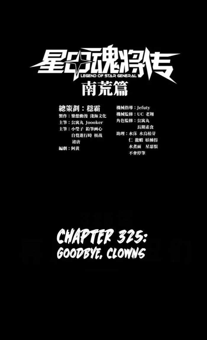 Legend of Star General Chapter 325