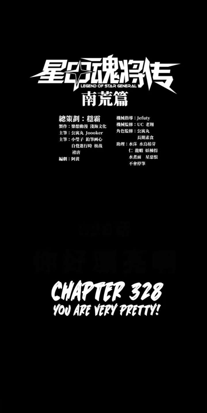 Legend of Star General Chapter 328
