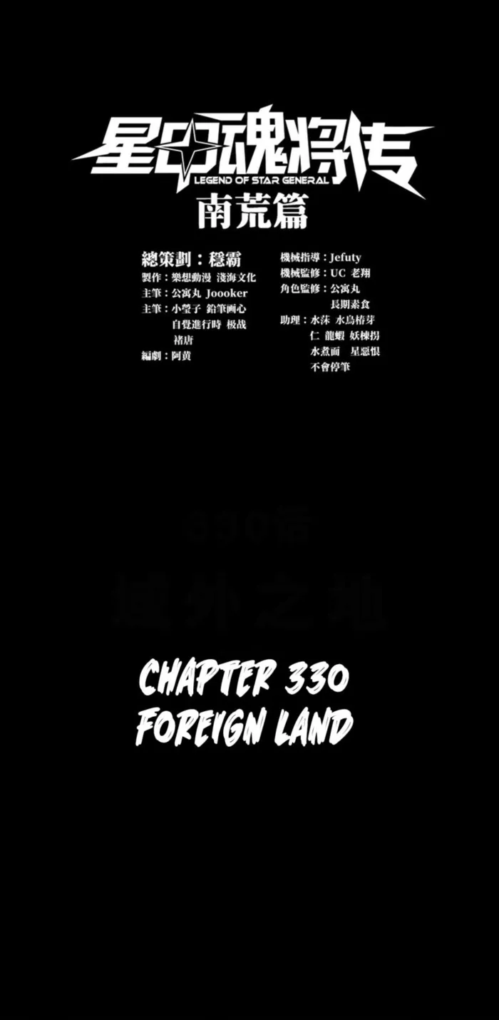 Legend of Star General Chapter 330