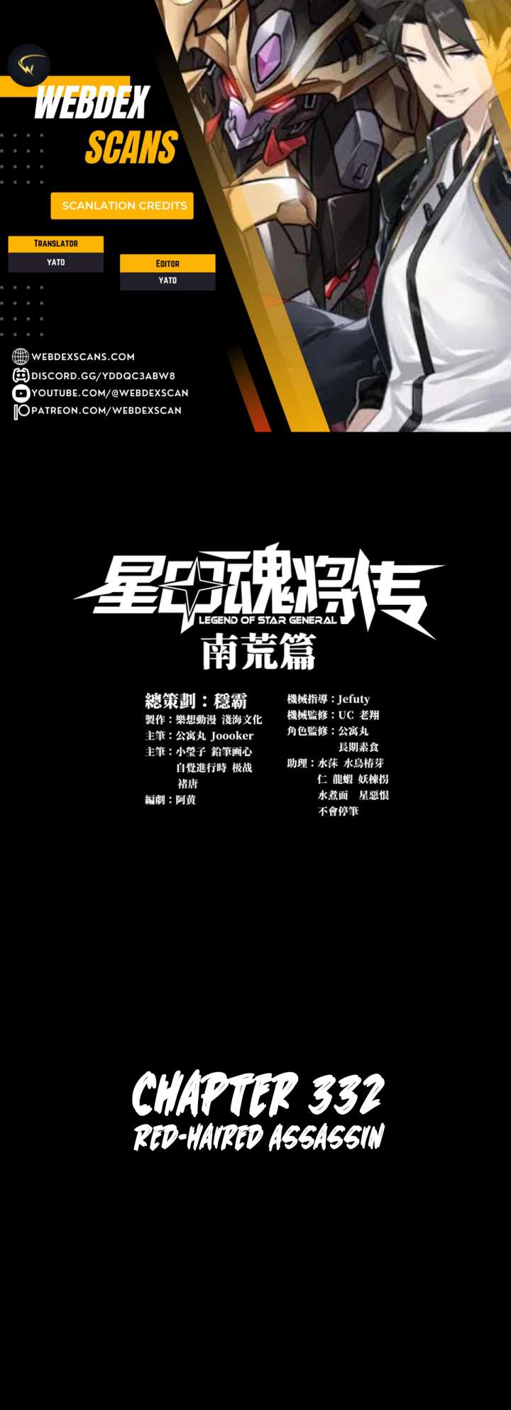 Legend of Star General Chapter 332