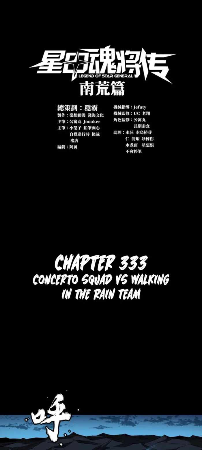 Legend of Star General Chapter 333