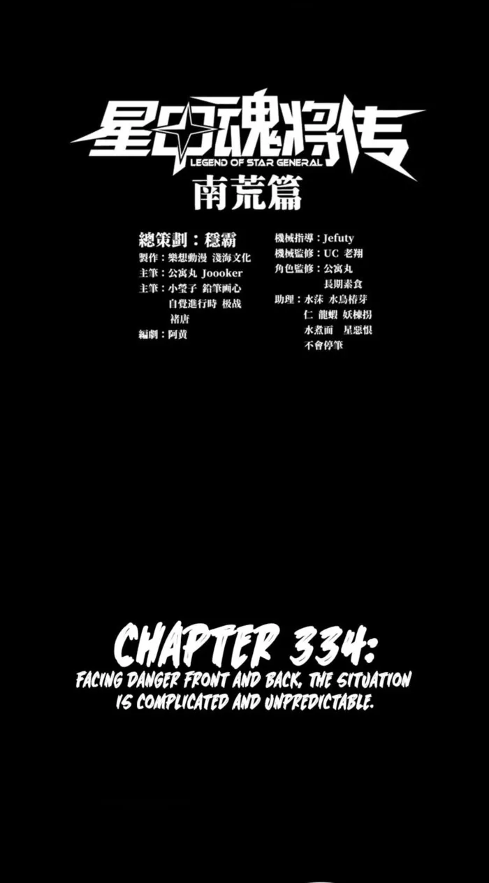 Legend of Star General Chapter 334