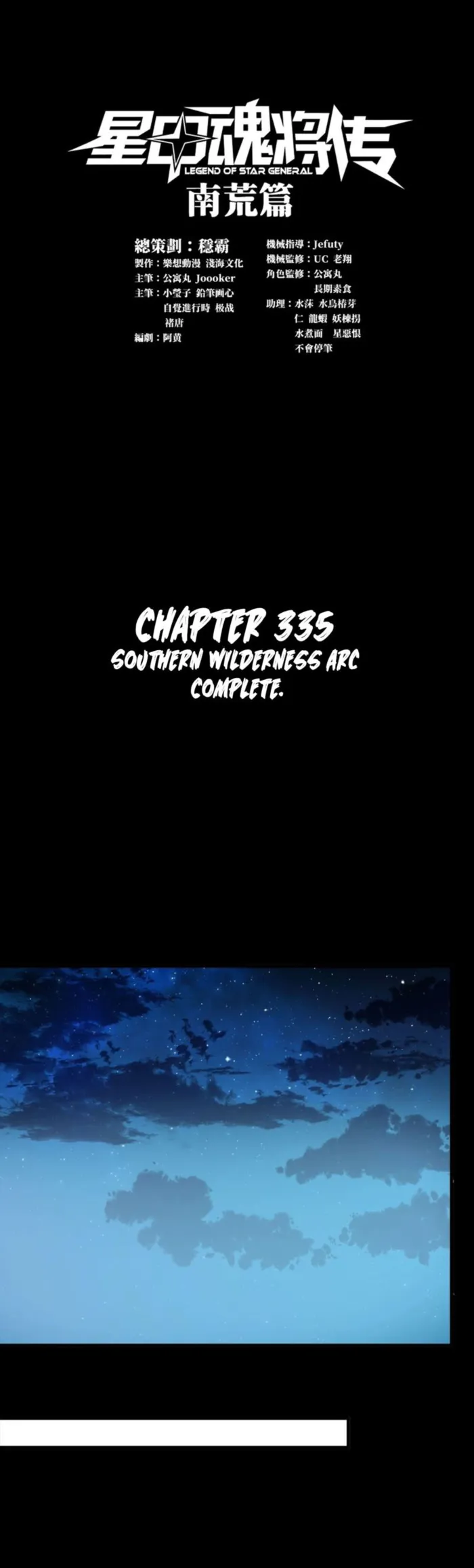 Legend of Star General Chapter 335