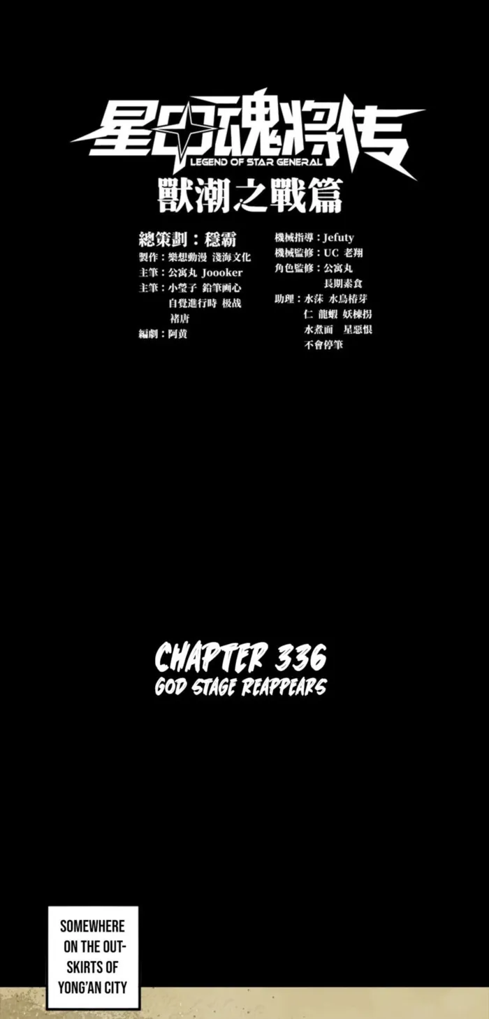 Legend of Star General Chapter 336